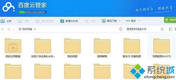 Windows10系统百度云上传速度慢的解决方法