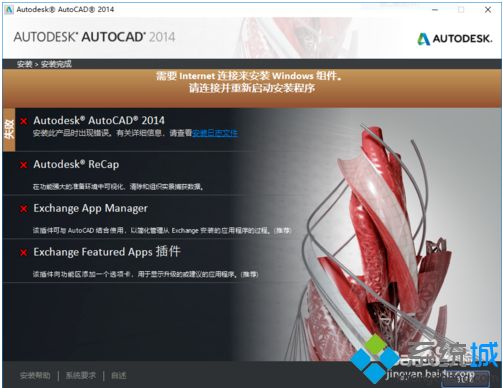 win10安装cad2014失败怎么办|win10安装cad2014失败的修复方法