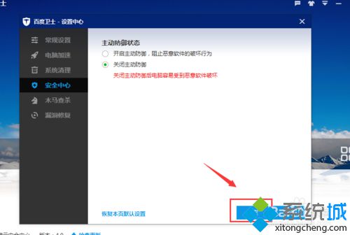 windows10系统下怎样关闭百度卫士主动防御功能