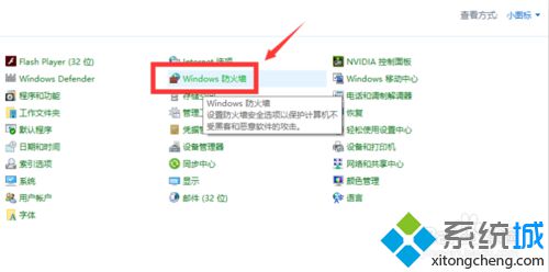 win10系统怎么开启防火墙？windows10开启防火墙的方法