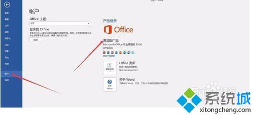 win10系统下载和安装office2016免费版的方法