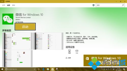 Windows10系统下如何安装微信应用