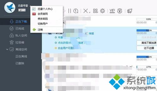 windows10系统如何开启迅雷预下载模式