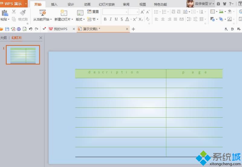 windowsxp系统下怎样使用PPT设计表格的样式