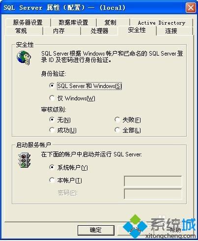 winxp系统设置SQL Server数据库服务器身份验证模式的方法