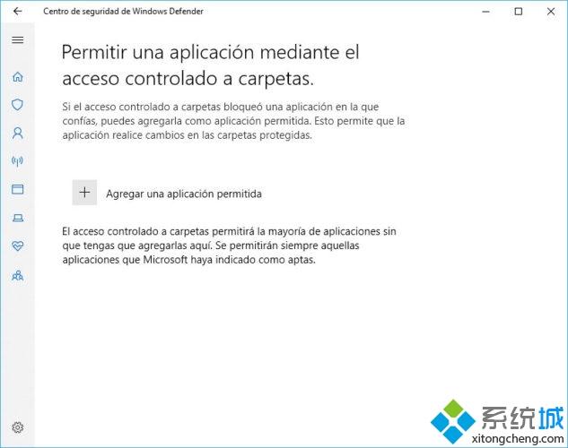 Windows10系统怎么保护文件避免被感染