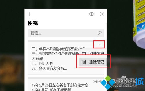 win10便笺功能在哪里？详细教您使用win10便笺功能