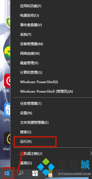 win10电脑如何打开regedit注册表编辑窗口