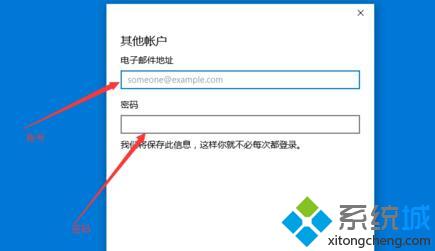 windows10系统自带邮件如何设置