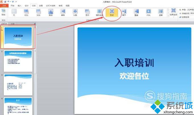 win10系统下怎样给PPT2010幻灯片设置多种切换方式