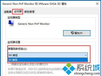 win10系统设置屏幕刷新率的方法