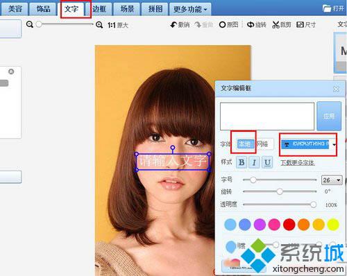 windows10系统下美图秀秀怎样添加字体