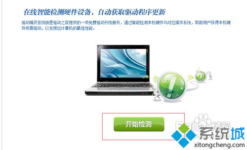 win10系统如何使用驱动精灵？win10使用驱动精灵的方法