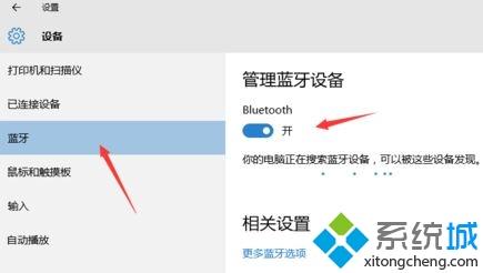 win10如何连接使用蓝牙适配器？win10连接蓝牙适配器的图文教程