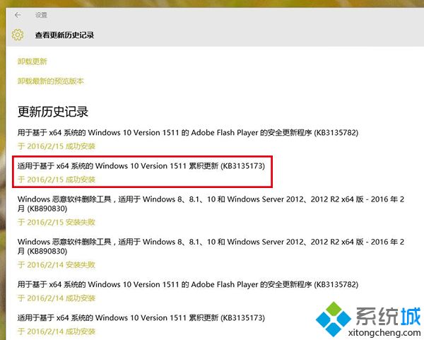 Win10系统怎么卸载KB3135173补丁|Win10系统卸载KB3135173补丁的方法