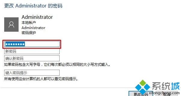 Win10系统如何删除管理员账户密码