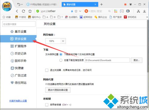 win10系统下如何更改YY浏览器默认下载保存位置