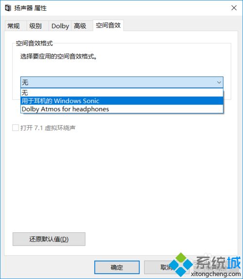 win10如何打开7.1虚拟环绕声_win10打开7.1虚拟环绕声的方法