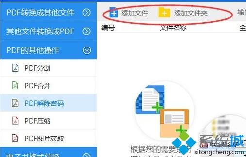 win10系统破解加密PDF文件的方法