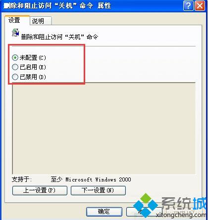 番茄花园XP系统开始菜单无法找到“关机”按钮的解决方案