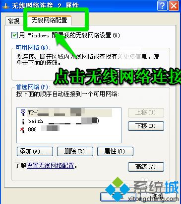 winxp系统取消自动连接无线网络的方法