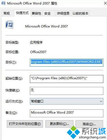 Win10桌面快捷方式右键属性中“目标”选项打不开怎么办