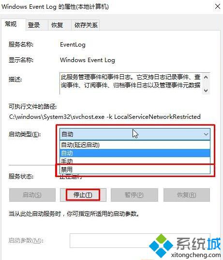 windows10系统总是自动弹出事件查看器的解决方案