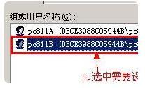 xp系统局域网设置权限不让其他人访问的方法