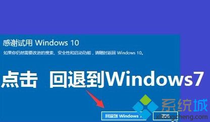 win10恢复到win7的方法是什么_win10系统怎么降到win7