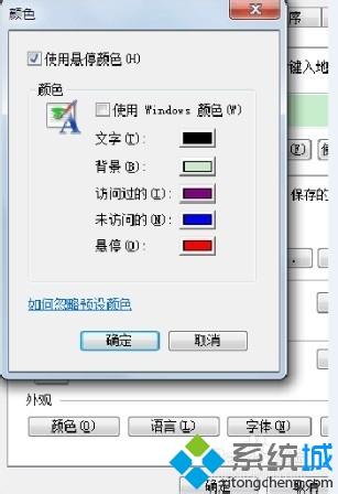 win10系统下将浏览器背景颜色设为淡绿色的方法