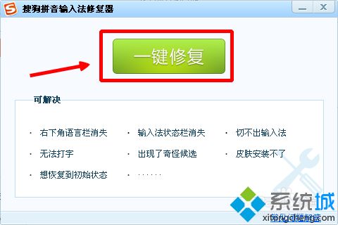 xp系统搜狗输入法打不出字的修复方法