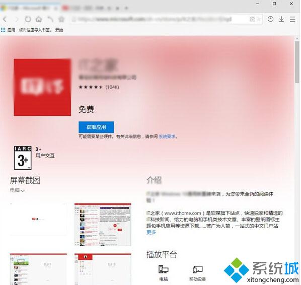 中国地区已启用新版Win10网页版应用商店