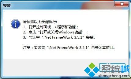 win7系统安装报价软件exwinner提示没有安装.net 3.5如何解决