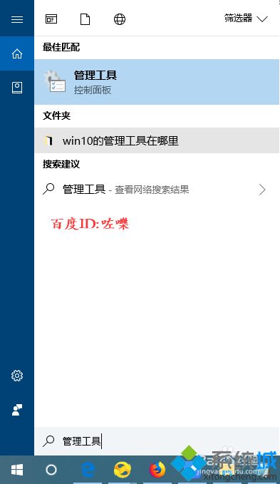 win10自带管理工具怎么打开？win10打开管理工具的方法