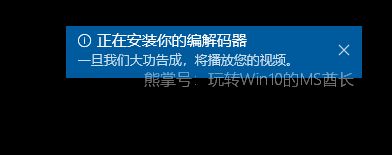 Win10播放.mpg格式文件提示“播放此视频需要新的编解码器”怎么办