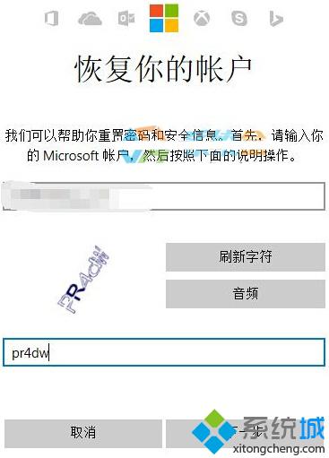 Win10系统怎样重置Microsoft帐户密码