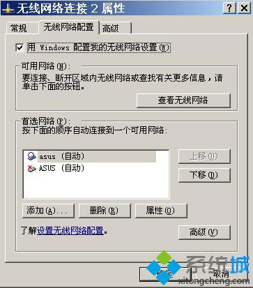 XP纯净版系统将笔记本电脑作为无线热点连接手机的方法