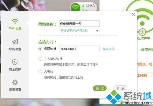 win7系统下360wifi网速慢如何解决