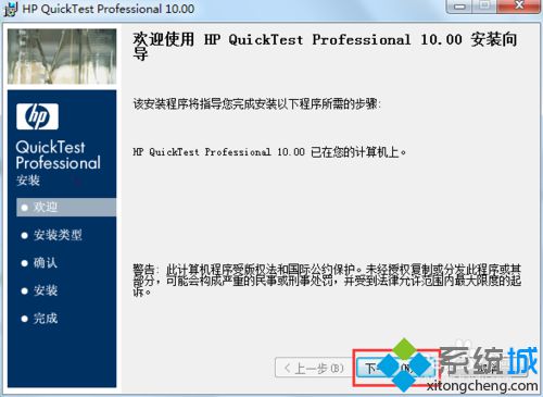 windows10系统如何安装QTP 10