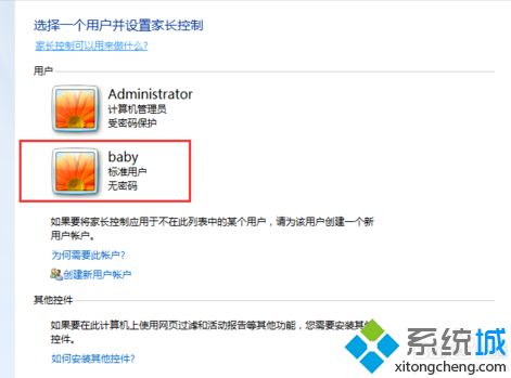 win7 家长控制不让上网的方法是什么_win7如何设置家长控制图文教程