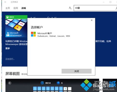 win10系统安装扫雷游戏的方法