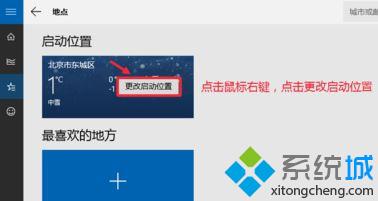 win10系统如何让天气预报实时更新