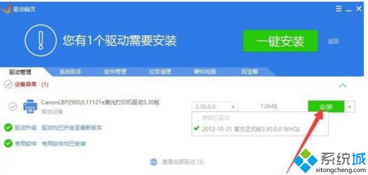 lbp2009在win10上未指定不会打印的具体处理办法