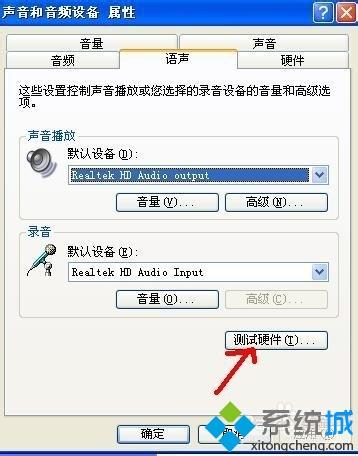 xp系统下使用麦克风声音硬件测试向导调试声音的方法