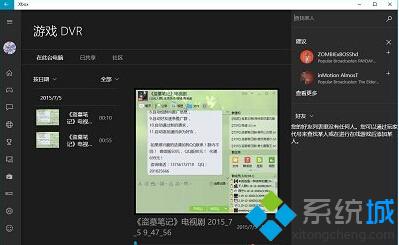 如何使用Win10系统 Xbox录制游戏视频？