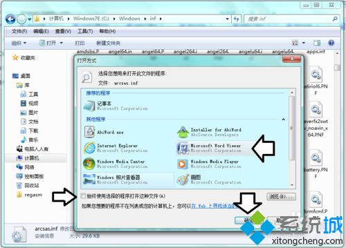 win7如何更改inf文件打开方式？win7更改inf文件打开方式的方法