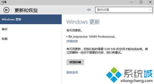 Win10升级失败提示“临时需要0.00MB空间才能完成安装”怎么办