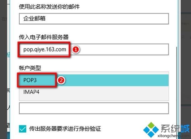 win10邮箱如何添加企业邮箱_win10自带邮箱添加企业邮箱的步骤