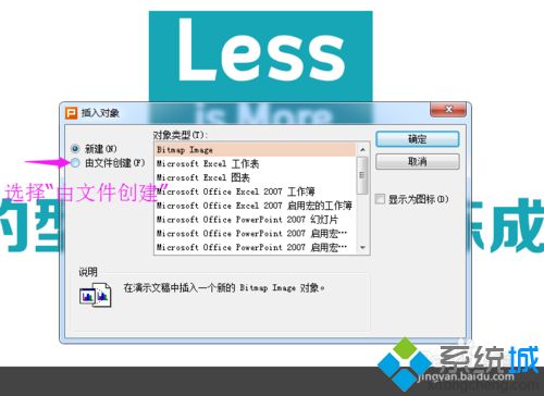 win10在excel表格插入ppt幻灯片的操作方法