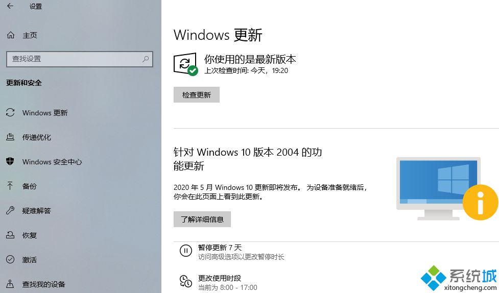 Feature update to Windows 10, version 2004是什么意思？没有检测到win10 2004更新推送怎么回事